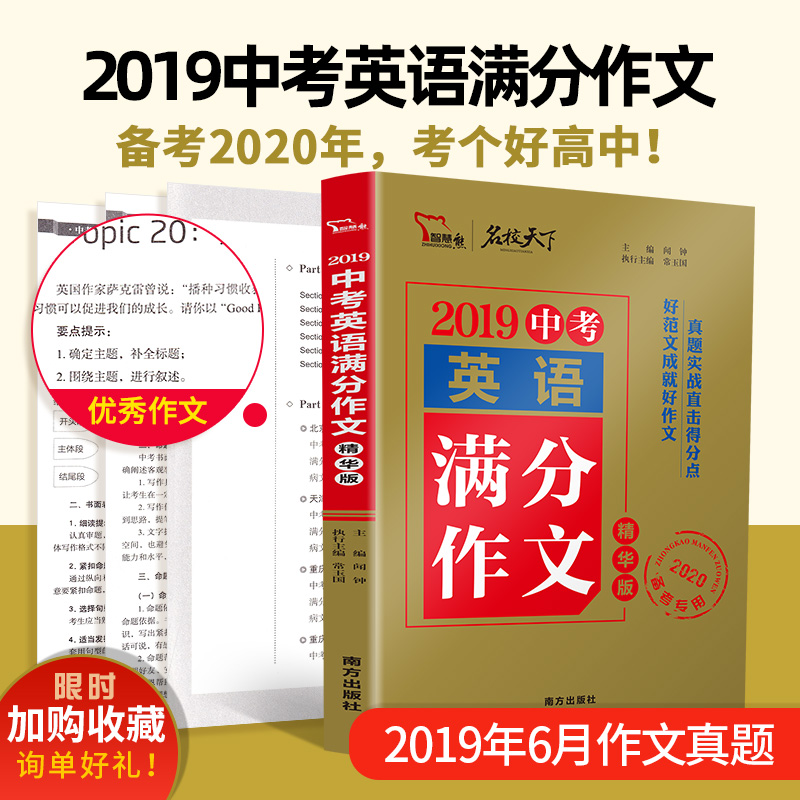 2020智慧熊中考英语满分作文精华版2019中考辅导大全全国中考英语优秀作文书作文素材中考作文一本概念大全分类英语作文速递范本
