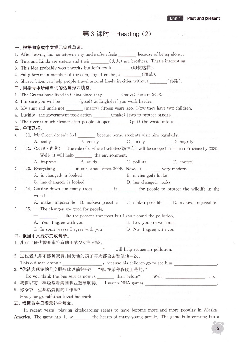 2020春通城学典课时作业本 八年级下册英语新课标译林版初二8年级英语下册YL版江苏版教材同步课时练习作业随堂练天天练江苏专用