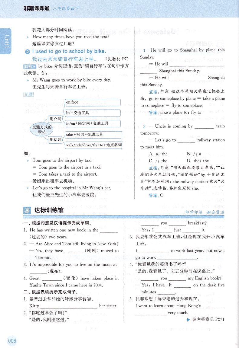 2020春通城学典非常课课通 初中英语八年级下册译林版初二8年级下学期YL版江苏专用初中教材课本同步辅导复习教辅练习册附参考答案