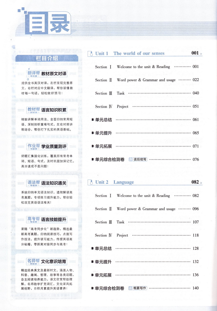 2020天星教育教材帮 高中英语必修3YLNJ版 英语必修三译林牛津版高中教材同步章节同步知识点归纳解读例题讲解指导教辅附答案解析