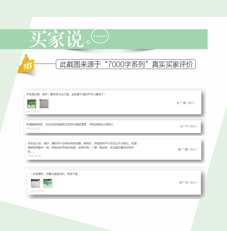 华夏万卷吴玉生行楷字帖7000常用字初中生高中生大学生成人公务员练字行楷体速成中性笔钢笔字帖硬笔书法练字本行书速成入门字帖
