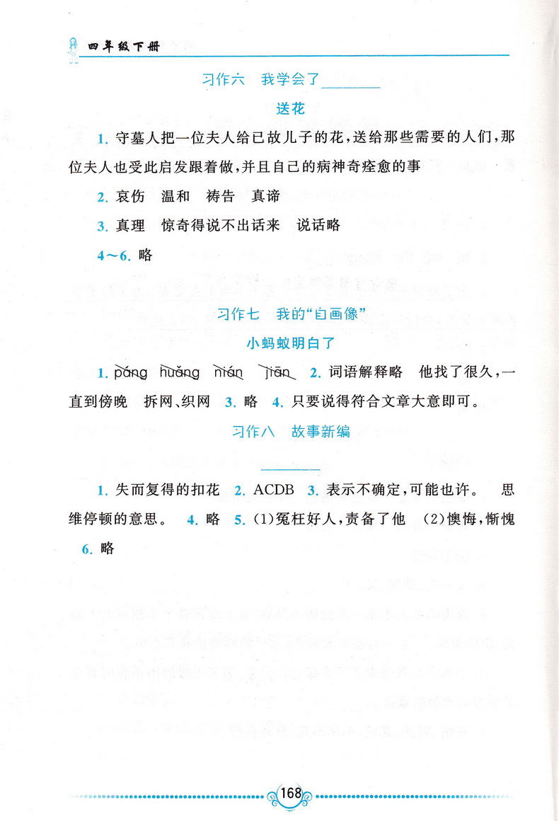 2020版同步作文新讲练四年级下册人教版提高写作能力人民教育教材适用4下语文教材同步作文阅读训练题课本学习天天练辅导资料可一