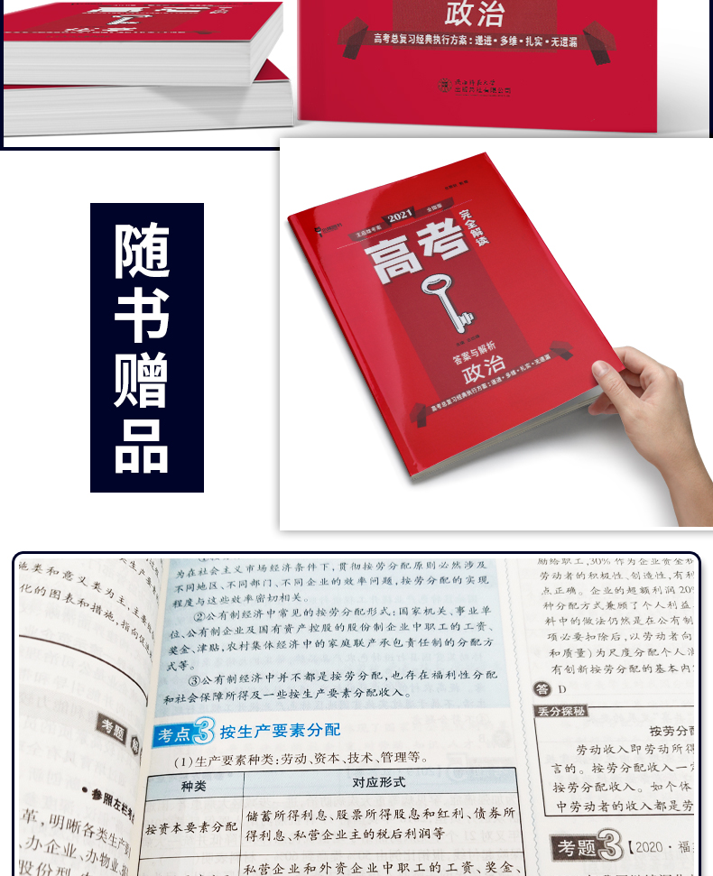 全国版】2021版王后雄考案高考完全解读政治2020年高考思想政治一轮总复习资料工具教辅书考点考法模拟高中知识点专项整合全解全练