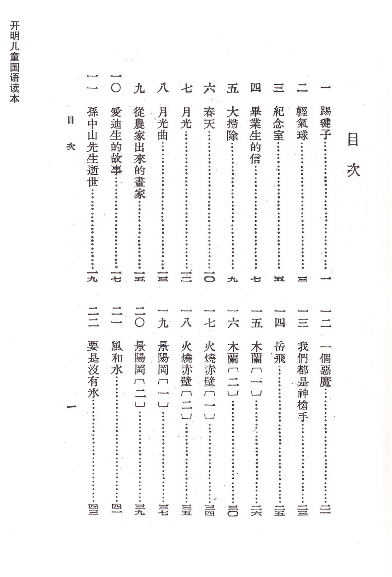 开明儿童国语读本简繁体对照版套装全4册叶圣陶撰丰子恺绘民国语文老课本教材青少年读物国学经典读本华东师范大学出版社儿童文学