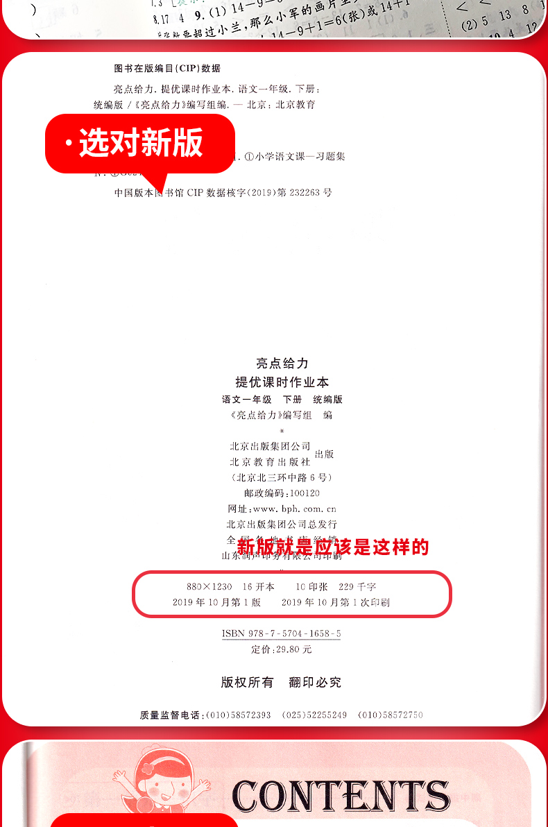 现货】2020春亮点给力提优课时作业本一年级下册语文人教部编版数学苏教版同步练习册小学生1下课本教材训练天天练书试卷一课一练