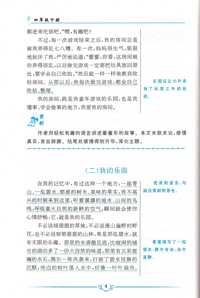2020版同步作文新讲练四年级下册人教版提高写作能力人民教育教材适用4下语文教材同步作文阅读训练题课本学习天天练辅导资料可一
