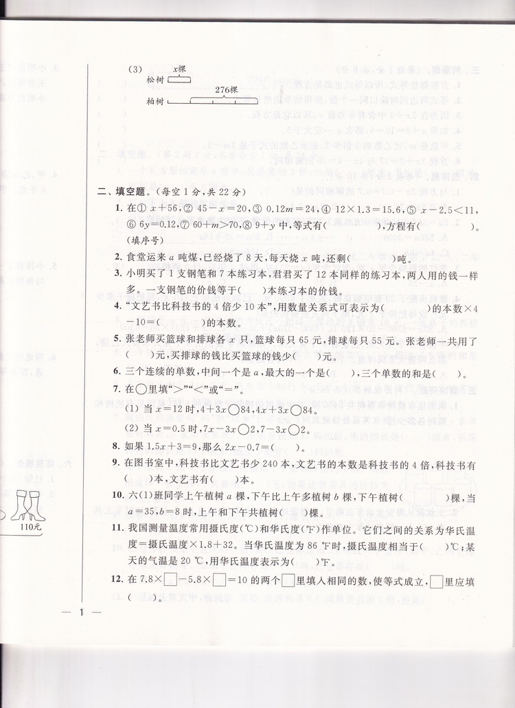 2020春亮点给力大试卷+默写计算能手五年级下册语文数学英语苏教版部编人教版5下小学同步训练一课一练练习册期中期末复习检测卷书