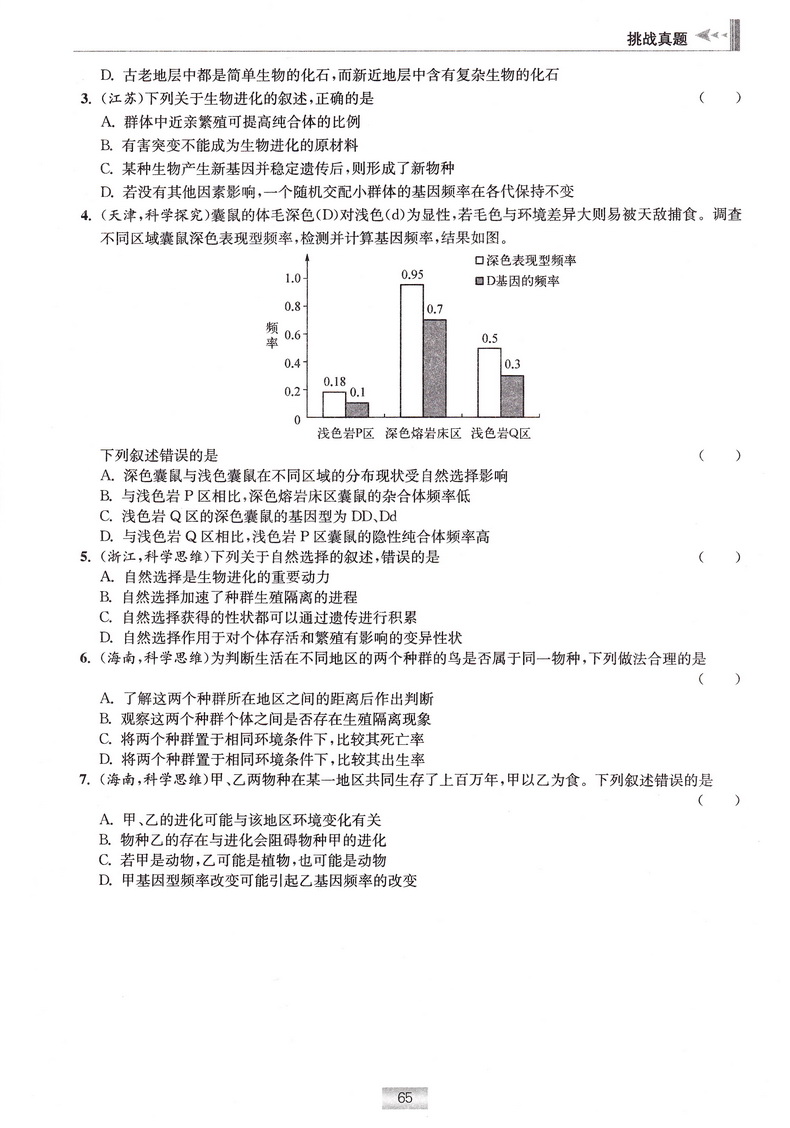 2020恩波教育高中生物小题狂做基础版必修2SJ版高一生物必修二苏教版高中教材同步基础巩固精讲全解练习册附答案全解精析检测卷