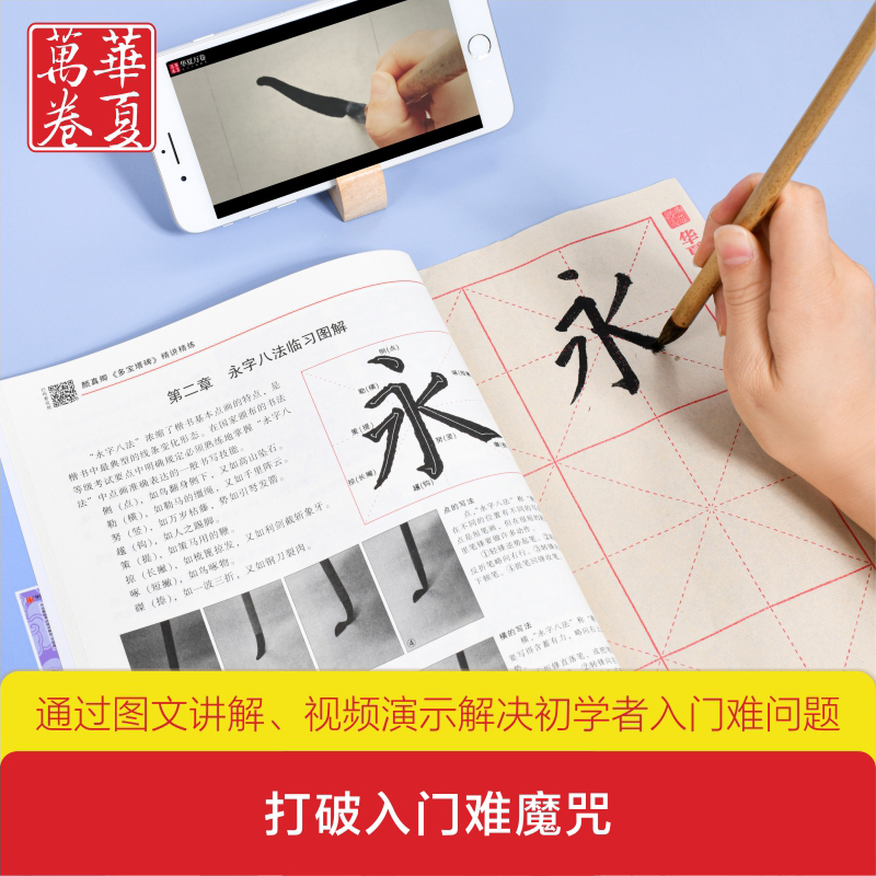 正版颜真卿 颜勤礼碑精讲精练书法等级考试培训教材升级版 视频教学毛笔字帖艺术培训教程入门书法成人初学者临摹练习华夏万卷字帖