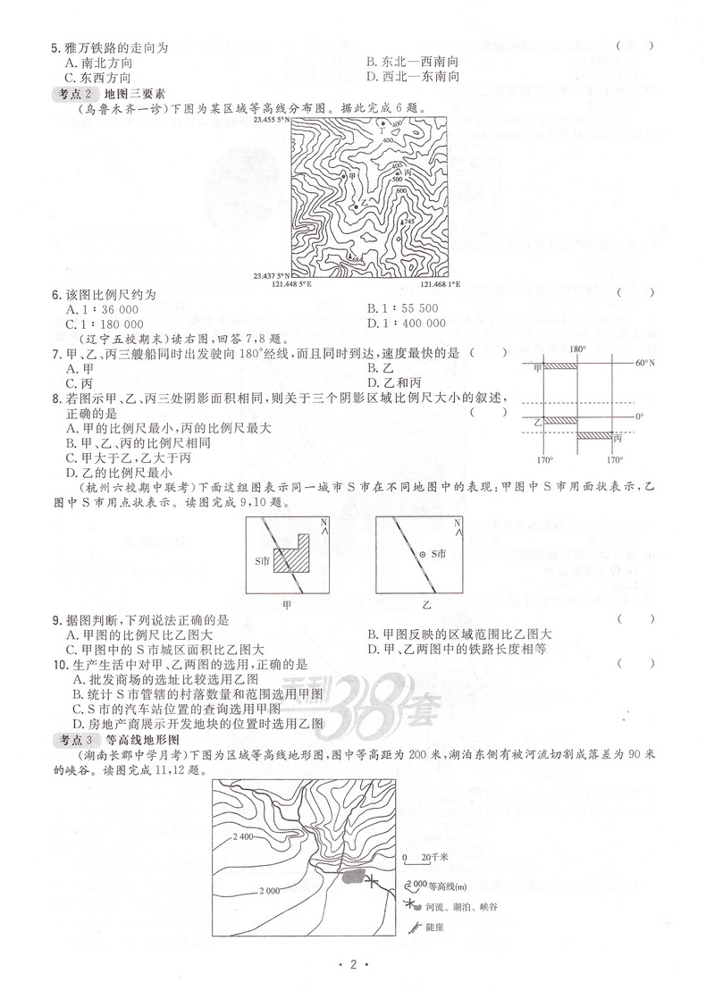 2021天利38套全国各省市名校高考单元专题训练地理2020高三高考总复习通用专题分类提优训练模拟测试卷汇编一二三轮总复习适用