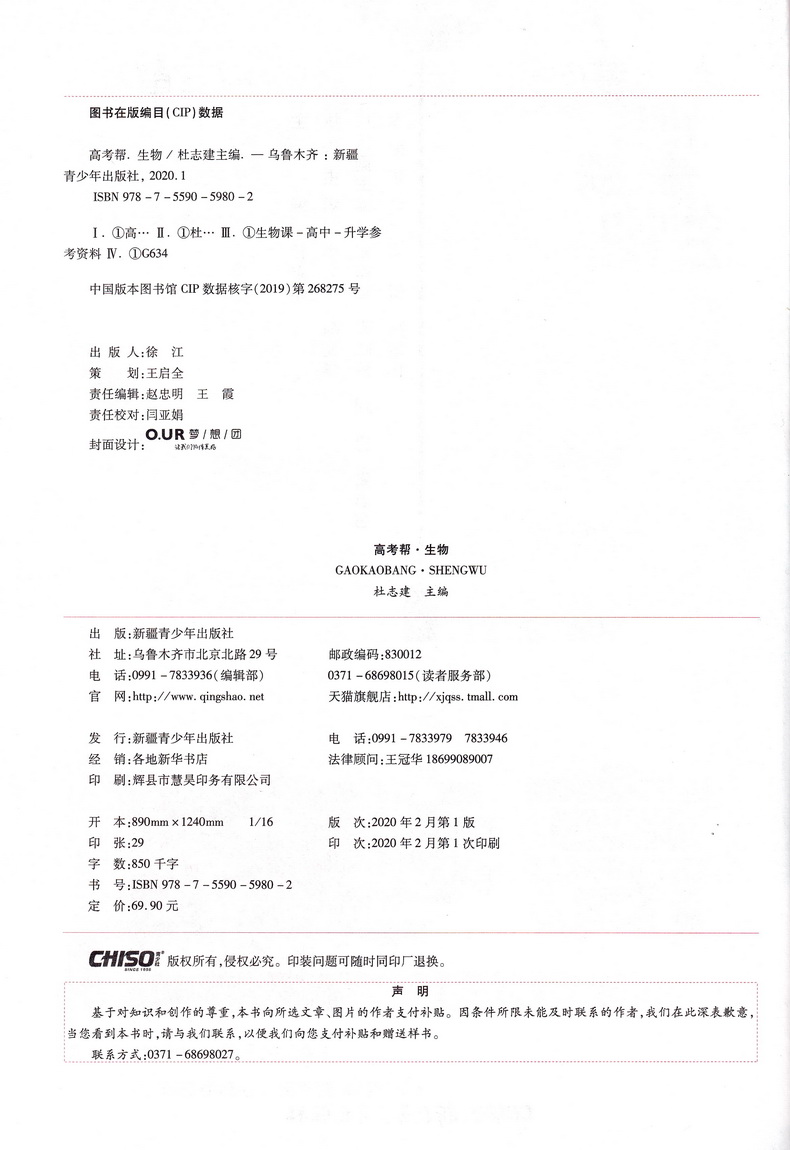 2021天星教育高考帮高考生物新课标新高考专用版通用版专题分类考点名师详解详析附往年各地高考真题及模拟测试高考新题预测教辅书