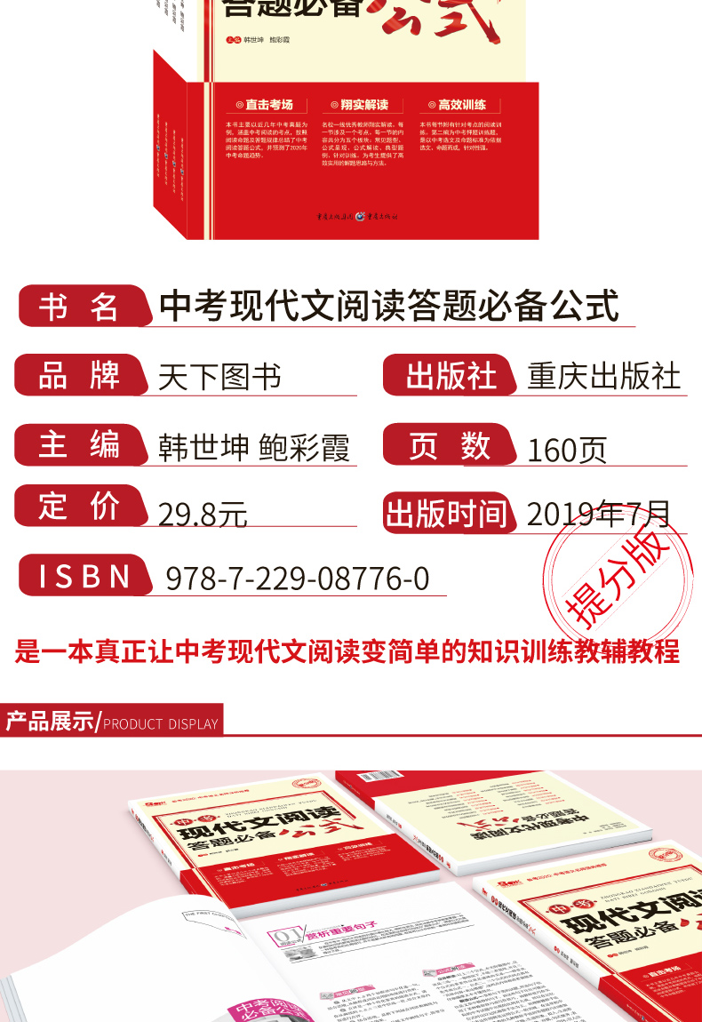 备考2020中考现代文阅读答题必备公式中考作文热点素材速用初中初三七八九年级2019中考总复习语文阅读理解专项训练辅导议论文教辅