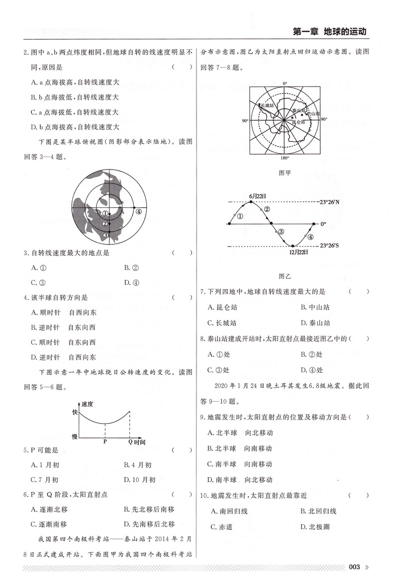 2021新版天星教育一遍过高中地理选择性必修1人教版高中RJ版教材课本同步复习预习教辅书教材帮必刷划重点完全解读作业本练习题册