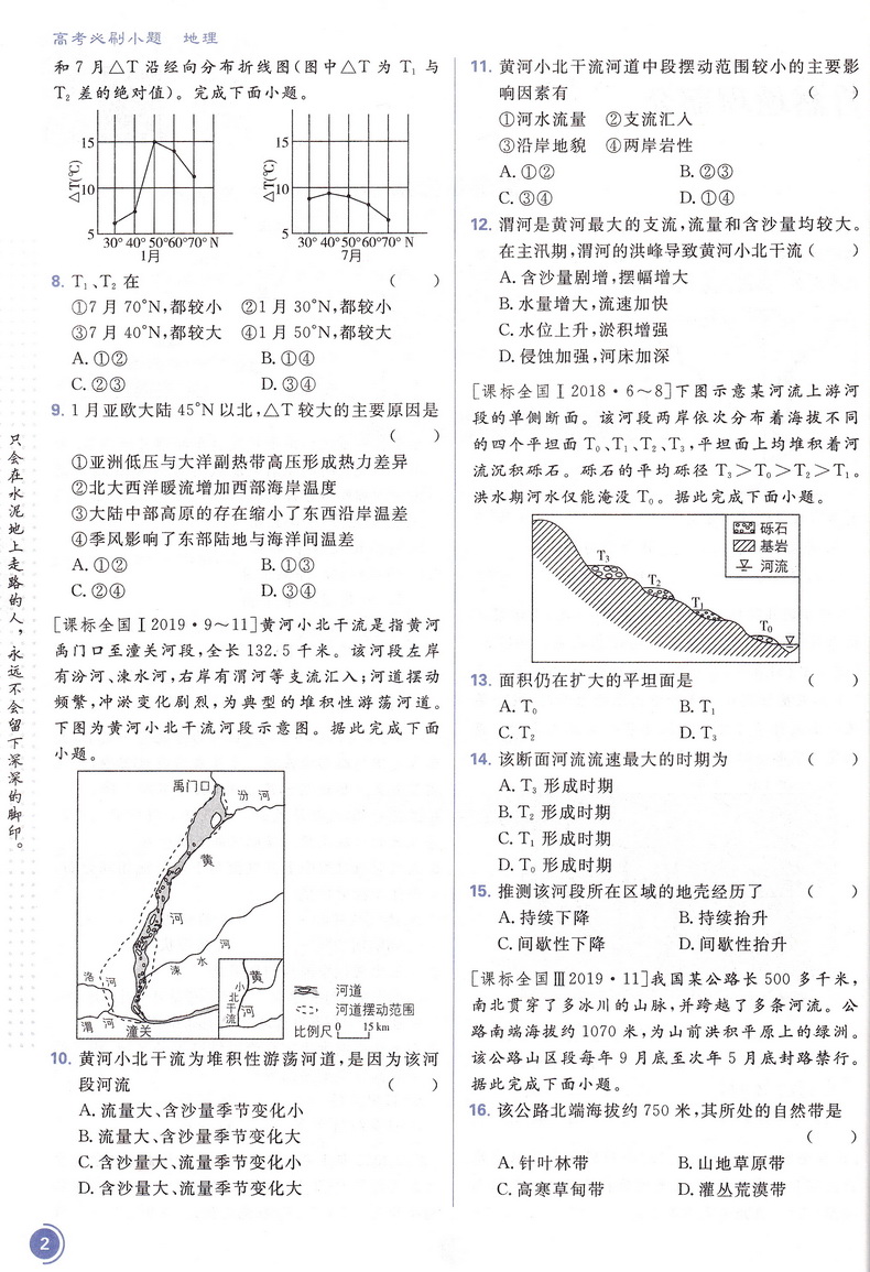 2021高考必刷小题政治历史地理强基版总复习一轮小题狂练小题狂做高中高三文科复习资料快速提分基础知识练习教辅书籍包含答案解析