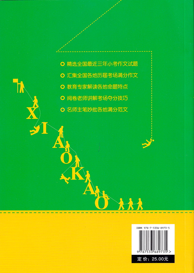 勤+诚传媒2019-2020新版3年小考满分作文 全国小学优秀作文书2019精选小考作文试题解析及点评满分作文素材小考作文一本全速递范本