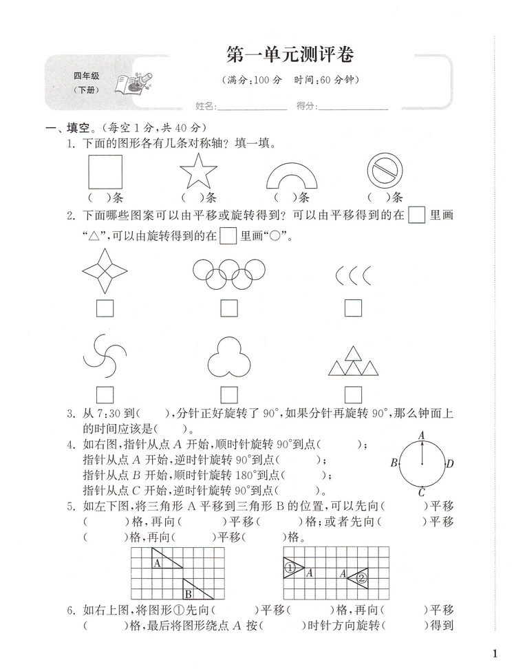 2020春小学全程测评卷四年级下册数学苏教版4下SJ课本同步教材课时作业本练习册实验班提优训练口算速算心算天天练试卷书通城学典