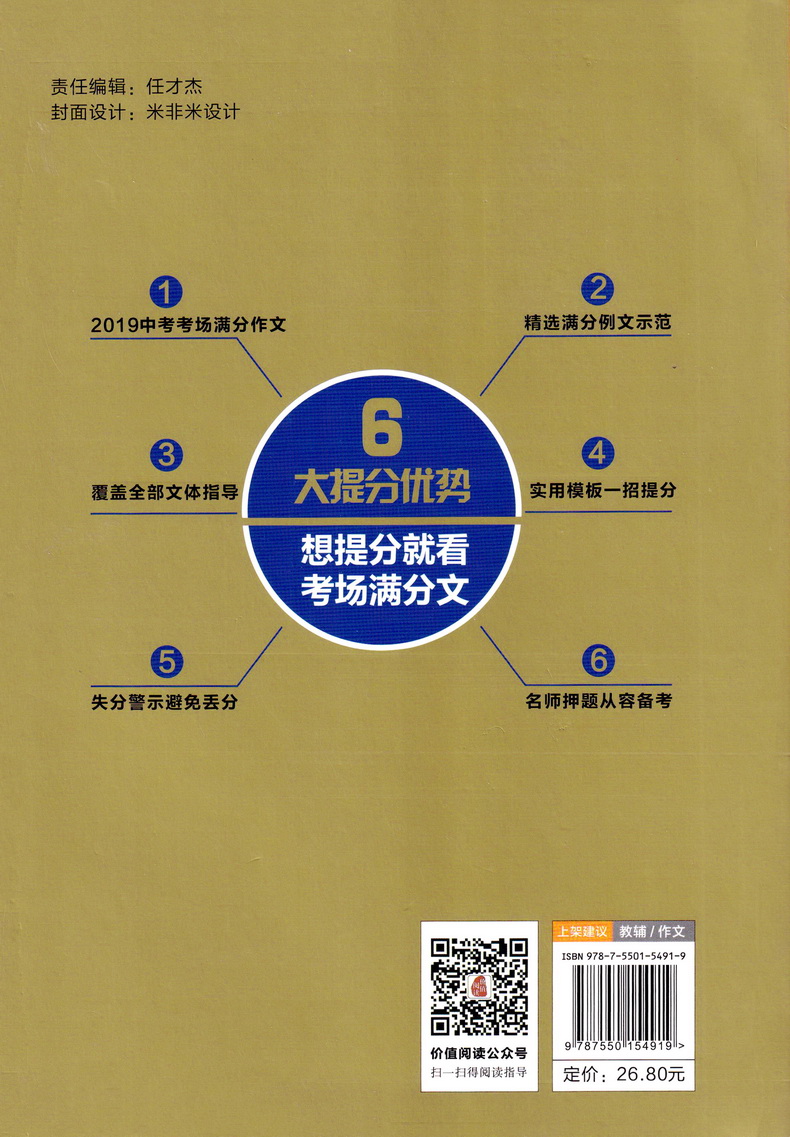 2020智慧熊中考英语满分作文精华版2019中考辅导大全全国中考英语优秀作文书作文素材中考作文一本概念大全分类英语作文速递范本