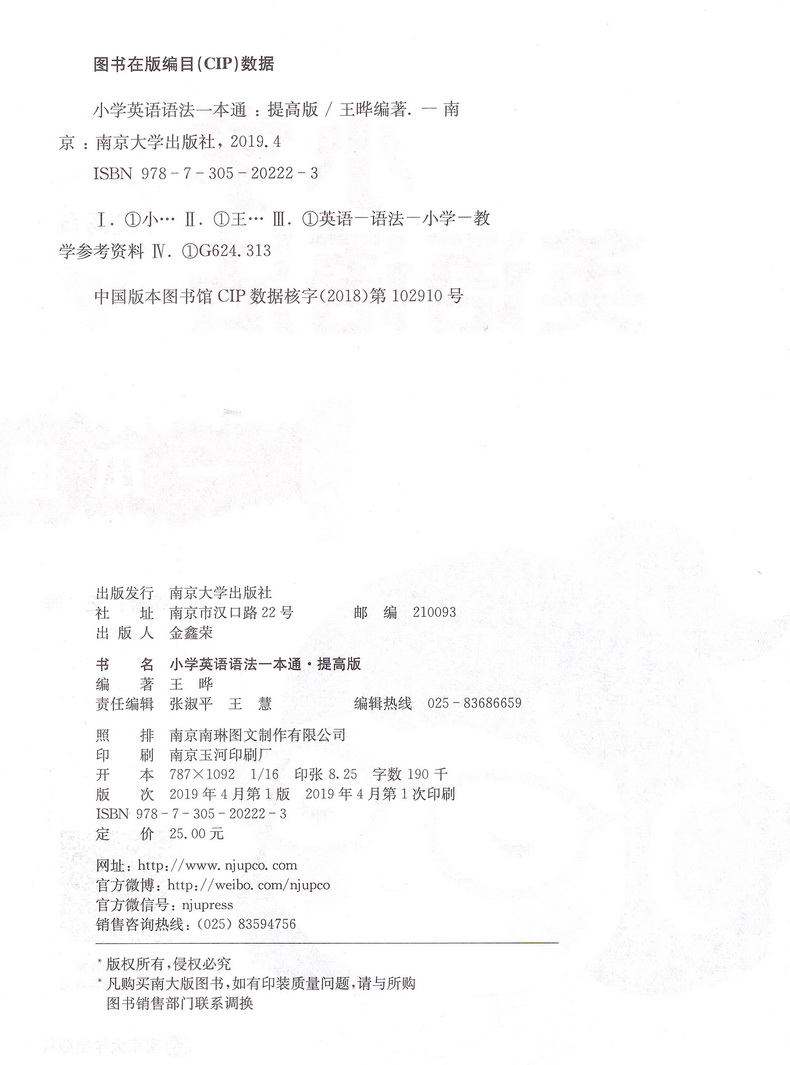 南大励学小学英语语法一本通提高版小学篇123456年级上下册通用一二三四五六年级英语专项词性分类知识点讲解练习小学英语语法书籍