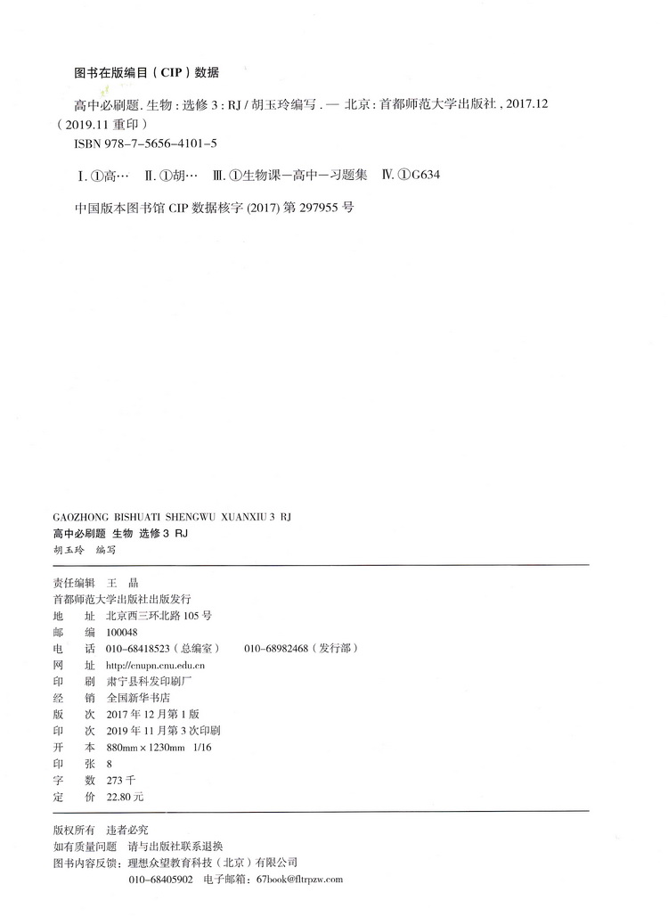 2020版理想树高中必刷题生物选修三人教版同步课时高二选修3RJ作业本高考课堂教材完全解读习题练习册重点难点基础知识手册