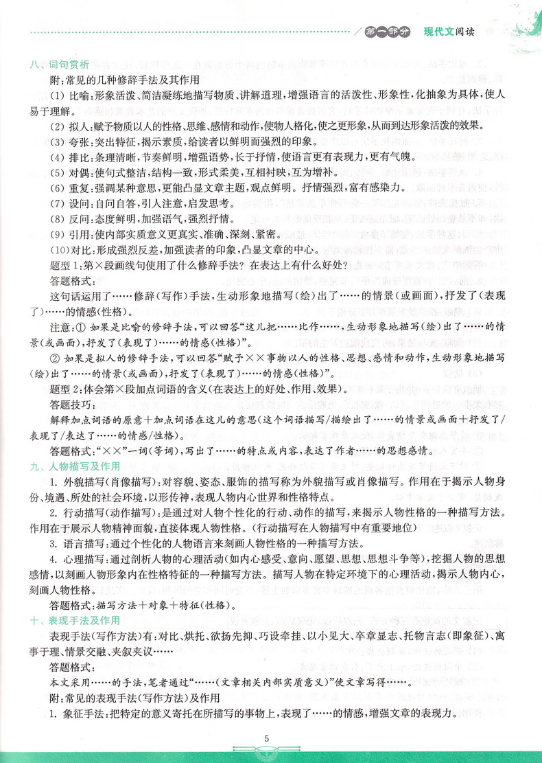 2020南大励学阅读拔萃现代文古诗文言文七年级全一册综合版初一7年级上下册通用语文专项现代文古诗文文言阅读提优作业训练教辅书