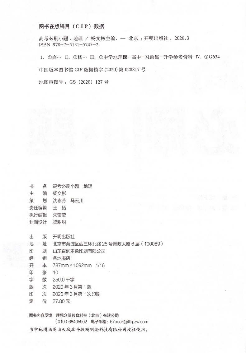 2021高考必刷小题政治历史地理强基版总复习一轮小题狂练小题狂做高中高三文科复习资料快速提分基础知识练习教辅书籍包含答案解析