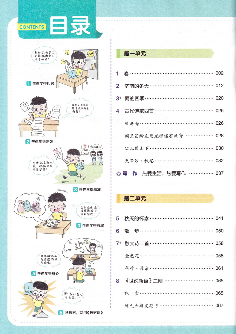 2020新教材帮七年级语文上册人教版配统编教材初一7年级上学期RJ版初中课本同步复习预习教材帮完全解读练习新课标新教材天星教育