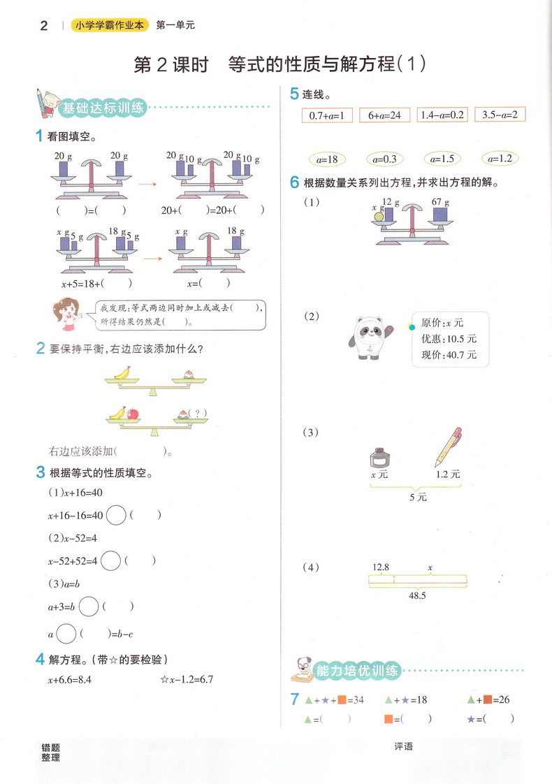 2020春小学学霸作业本语文数学2本五年级下册部编人教数学苏教SJ版pass绿卡图书小学5下学霸作业本同步训练试卷课堂一课一练辅导