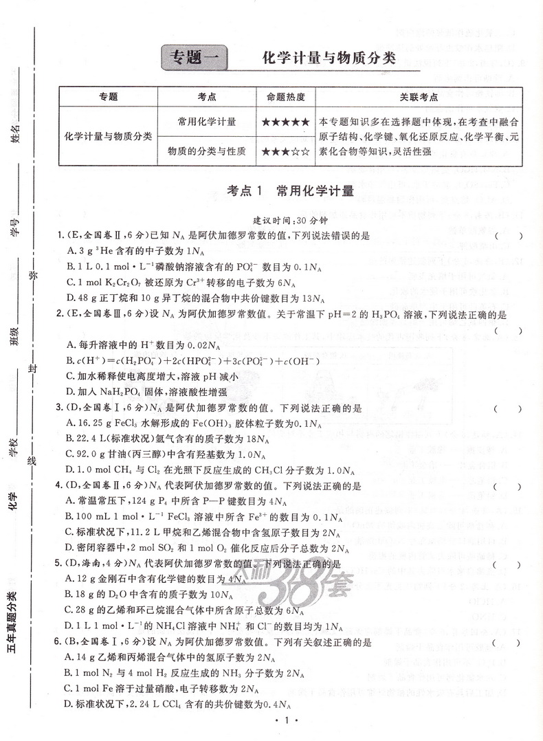 2021天利38套高考试题分类五年真题分类化学高考总复习专项重点分类巩固练习一轮二轮总复习真题分类练习2020新版高考总复习真题卷