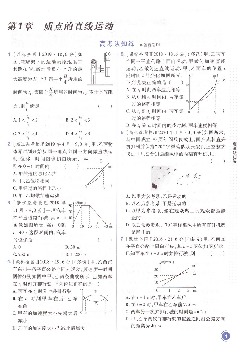 2021高考必刷小题物理化学生物强基版总复习一轮小题狂练小题狂做高中高三理科复习资料快速提分基础知识练习教辅书籍包含答案解析