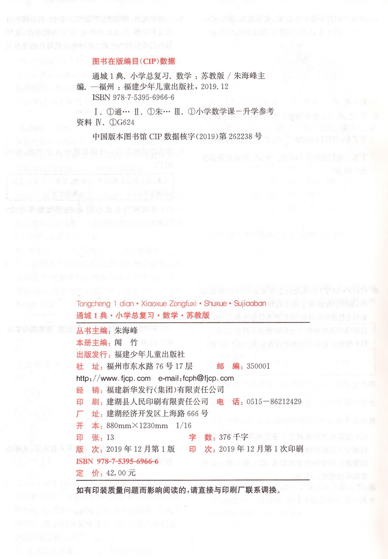 2020新版通城1典语文数学英语小学总复习苏教版小学毕业升学考试小升初真题试卷汇编小学生毕业总复习六年级升初中测试卷通城学典