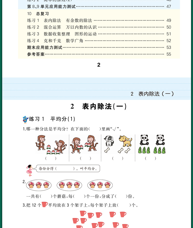 2020版乐学熊二年级应用题人教版二年级下册练习册同步专项训练数学口算题计算题卡 口算心算速算天天练小学生思维训练计算能手