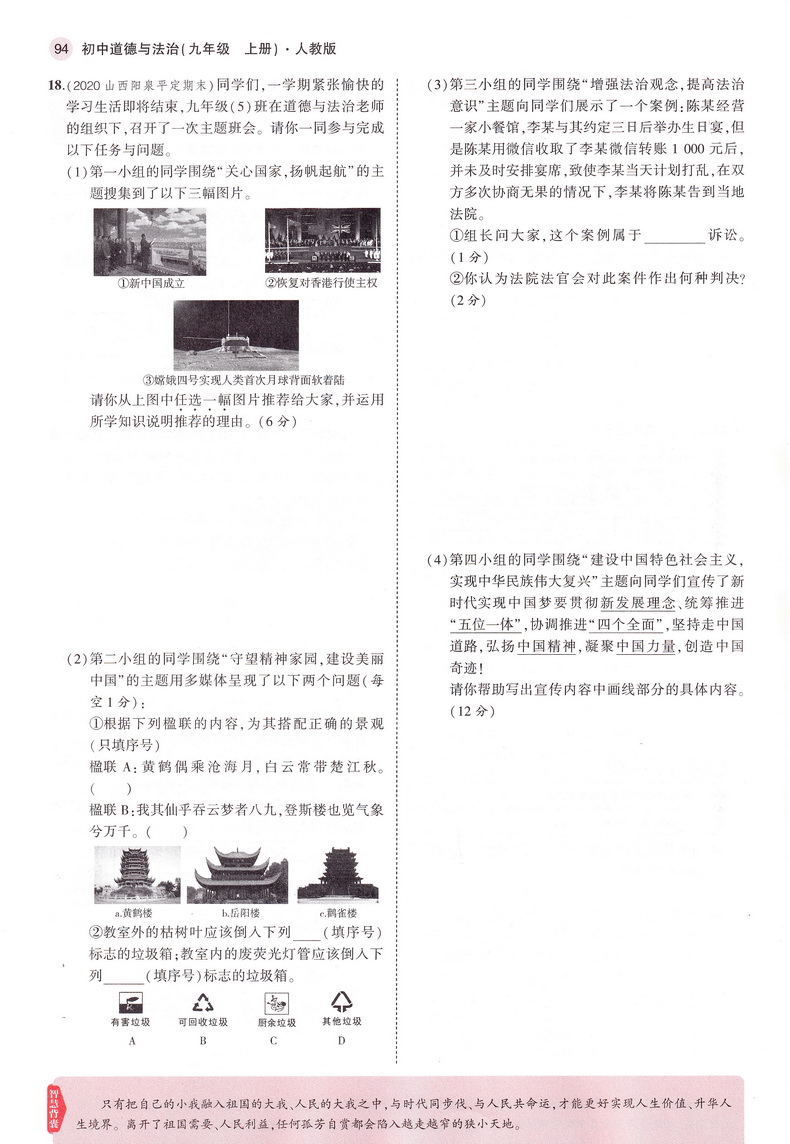 2021新版初三上册九上9年级道德与法治上人教版部编版九年级思想品德政治RJ5年中考3年模拟五年中考三年模拟全练版+全解版曲一线