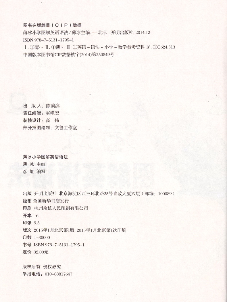 薄冰小学图解英语语法我的第一本英语语法书跟我学语法图文并茂小节练习薄冰小学英语语法全解小学8-12岁学生定制小学英语教辅书