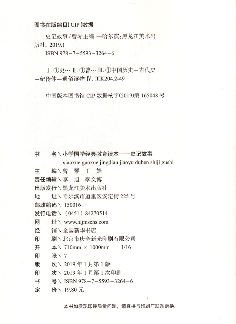 史记故事国学注音版彩图版小学生课外阅读书籍儿童版幼儿园用书一二三年级课外书必读国学四五六年级国学启蒙幼儿读物正版6-12岁