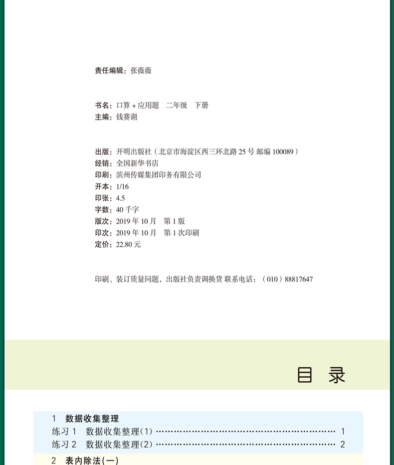 2020春乐学熊口算+应用题彩绘版二年级下册通用版 小学2下苏教人教同步口算速算笔算心算计算天天练计算口算题卡练习册教辅书试卷