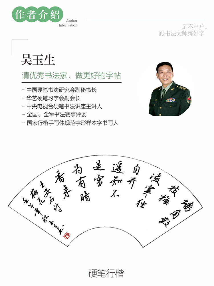 华夏万卷吴玉生行楷字帖7000常用字初中生高中生大学生成人公务员练字行楷体速成中性笔钢笔字帖硬笔书法练字本行书速成入门字帖