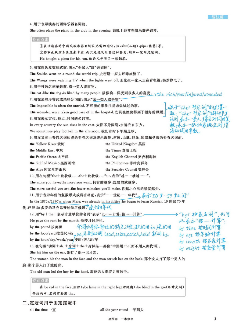 2021新版一本涂书高中英语通用版高一二三教材全解基础知识手册清单大全学霸学习笔记高考一二轮总复习资料教辅星推荐文理科新高考