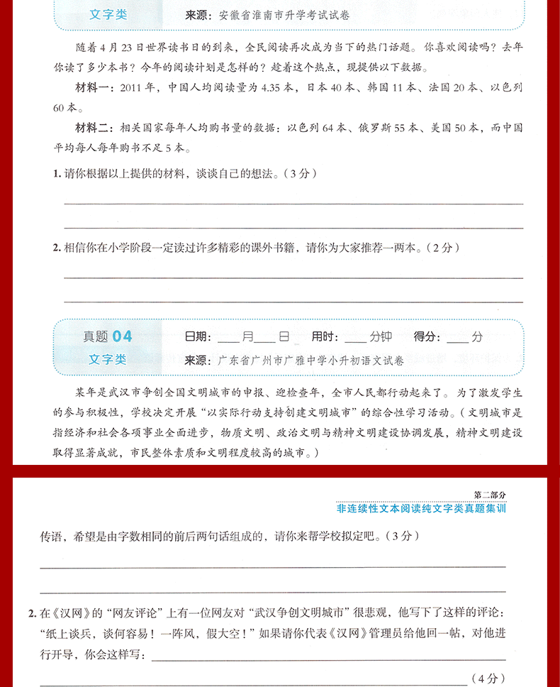 2020新版培优新帮手小升初语文非连续性文本阅读集训小学升初中复习训练教辅书籍课程同步练习册语文专项分类总复习天天练崇文教育