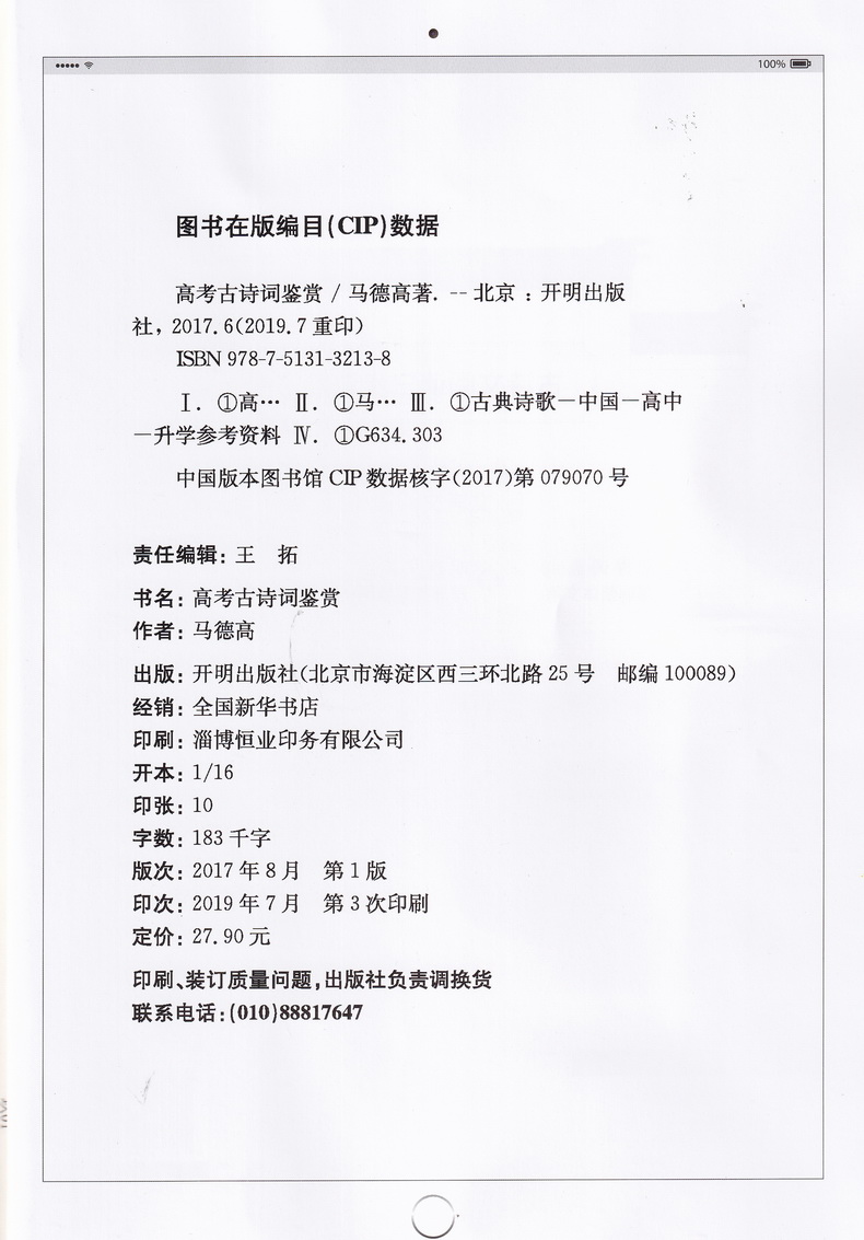 2020之乎者也高考古诗词鉴赏高中高三古诗词通用版复习辅导资料含4选1新题型 赠高考古诗文通关手册 语文古诗词讲解赏析教辅用书