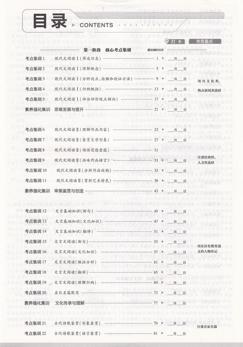 2021天星教育金考卷特快专递一轮复习新高考考点集训45天语文数学英语主科共3本高三专题分类专项考点练习总复习答案解析10次修订