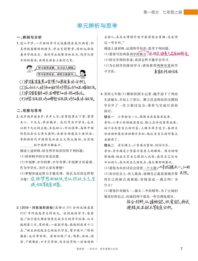 2021一本涂书初中道德与法治初一初二初三通用教材全解初中政治题库七八九年级上册下册基础知识手册大全学霸笔记中考总复习教辅书