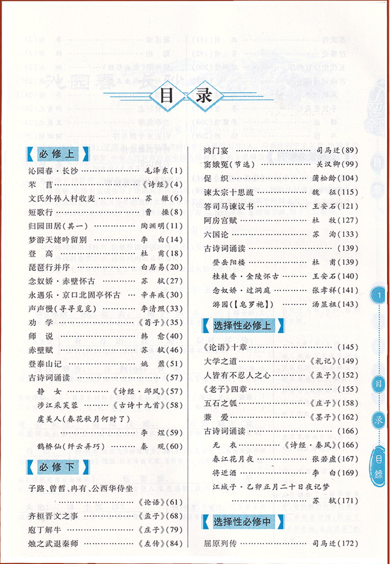 2020高中文言文全解统编版必修+选择性必修人教版RJ完全解读一本通必背古诗文全析高一二三语文古诗词译注及赏析部编版RJ勤+诚传媒