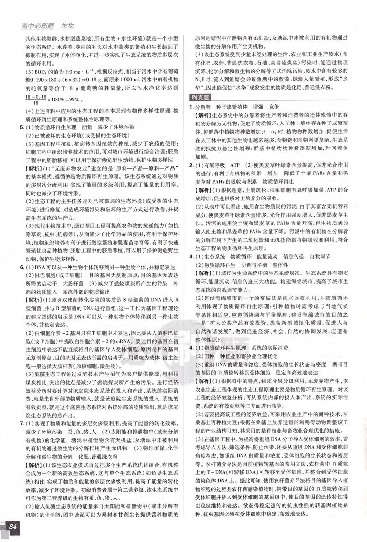 2020版理想树高中必刷题生物选修三人教版同步课时高二选修3RJ作业本高考课堂教材完全解读习题练习册重点难点基础知识手册
