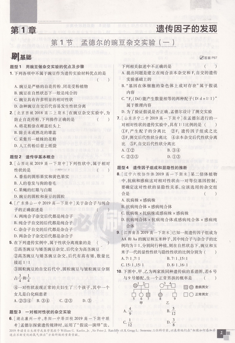 2020版理想树高中必刷题生物必修二人教版同步课时高一上必修2RJ作业本高考课堂教材完全解读习题练习册重点难点基础知识手册