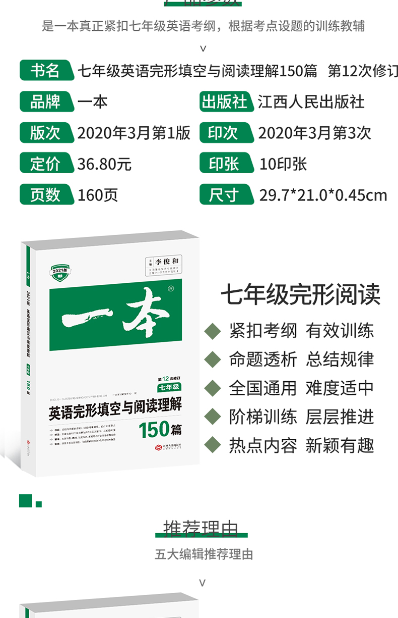 2021新版一本七年级英语完形填空与阅读理解150篇上下全一册初一7年级上下册通用初中英语专项分类课外练习册完型阅读训练开心教育