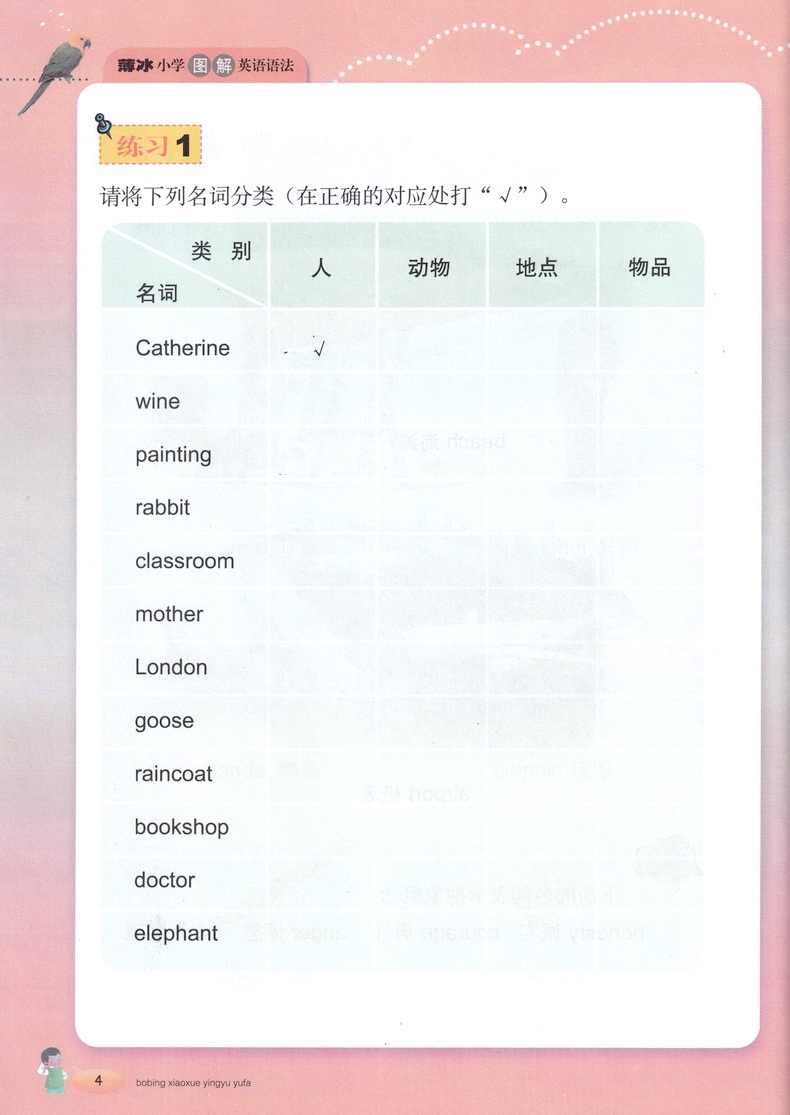 薄冰小学图解英语语法我的第一本英语语法书跟我学语法图文并茂小节练习薄冰小学英语语法全解小学8-12岁学生定制小学英语教辅书