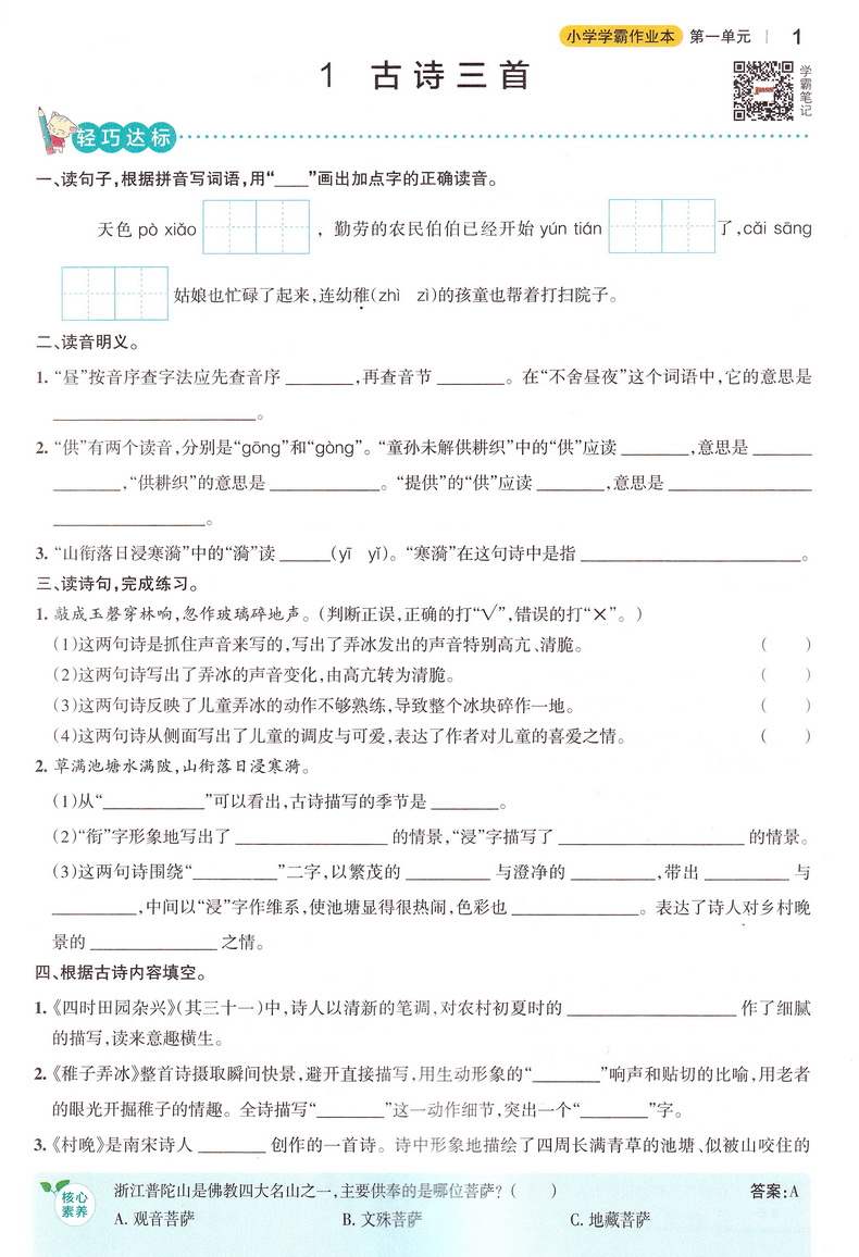 2020春小学学霸作业本语文数学2本五年级下册部编人教数学苏教SJ版pass绿卡图书小学5下学霸作业本同步训练试卷课堂一课一练辅导