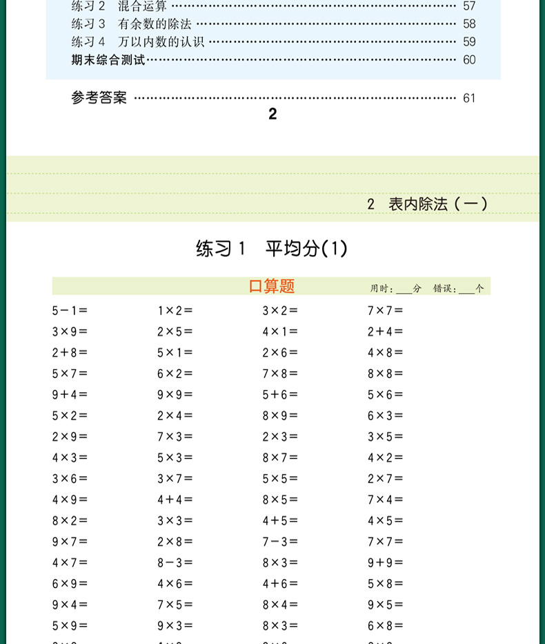 2020春乐学熊口算+应用题彩绘版二年级下册通用版 小学2下苏教人教同步口算速算笔算心算计算天天练计算口算题卡练习册教辅书试卷