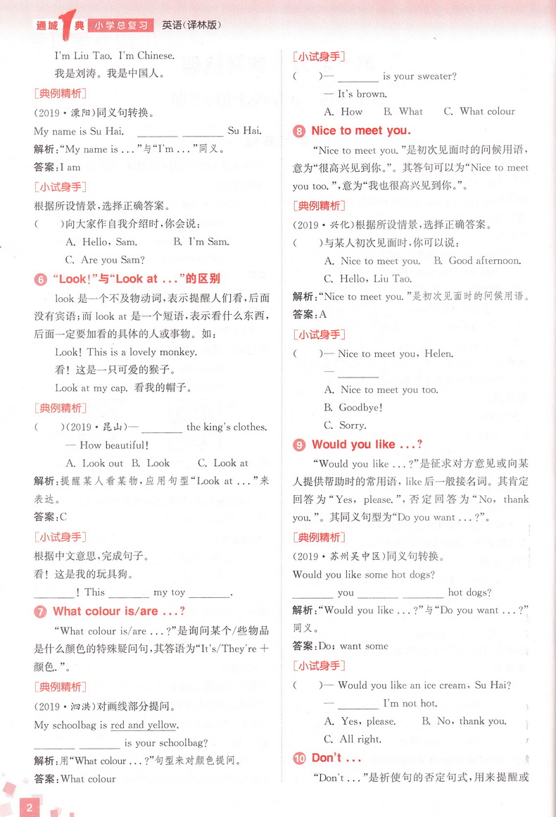 2020新版通城1典语文数学英语小学总复习苏教版小学毕业升学考试小升初真题试卷汇编小学生毕业总复习六年级升初中测试卷通城学典