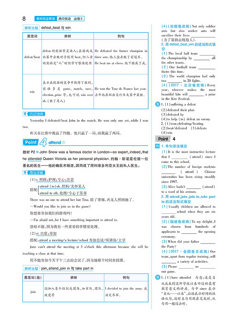 【官方授权】2021新版王后雄学案教材完全解读高中英语必修五人教版RJYY 高二英语必修5课本同步讲解练习教材全解全析资料小熊图书